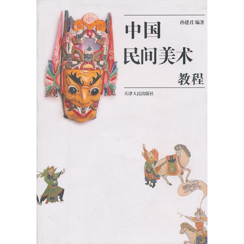China folk arts and crafts course Sun Jian Jun Book Arts and Crafts(new)Art Xinhua Bookstore Legal books Tianjin People's Publishing House Xinhua netin the Books/Magazine/Newspaper , Art , Folk art category - from Buy2taobao.com to provide professional Taobao agent buy service