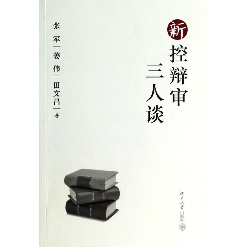 The new control Zhang,Jiang Wei,Tian Wenchang Law theory social sciences Xinhua Bookstore Legal books Peking University press Xinhua netin the Books/Magazine/Newspaper , Law , Procedure category - from Buy2taobao.com to provide professional Taobao agent buy service