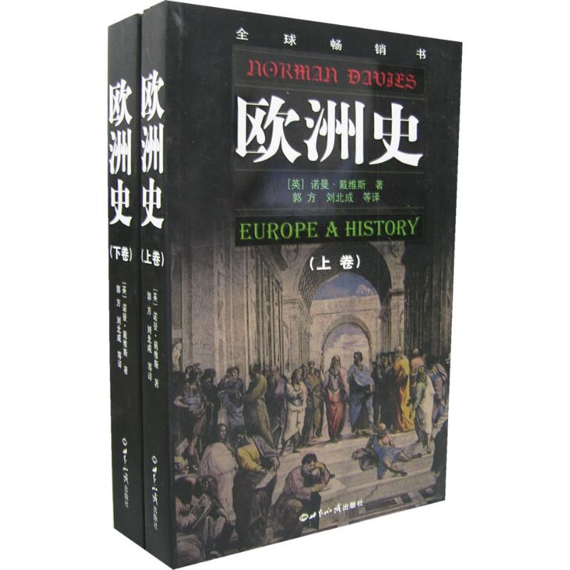 【新华书店】 欧洲史(上下)(全2卷) (英)戴维斯 著作 郭方 等 译者 欧洲史社科 新华书店正版图书籍 世界知识出版社 文轩网在类目 书籍/杂志/报纸, 历史, 世界史, 欧洲史中 - 来自Buy2taobao.com提供专业的淘宝代购服务