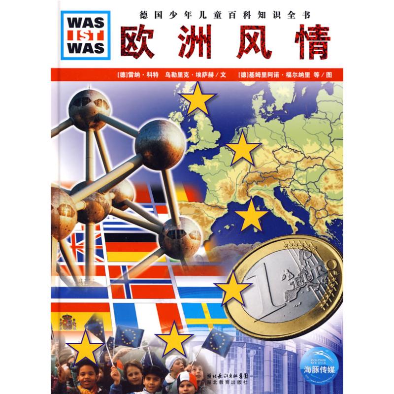 歐洲風情 (德)雷納·科特,烏勒裏克·埃薩赫 文,(德)基姆裏阿諾·福爾納裏 等圖 著作 馬立東 譯 譯者 益智遊戲少兒在类目 書籍/雜誌/報紙, 兒童讀物/教輔, 科普百科中 - 来自Buy2taobao.com提供专业的淘宝代购服务
