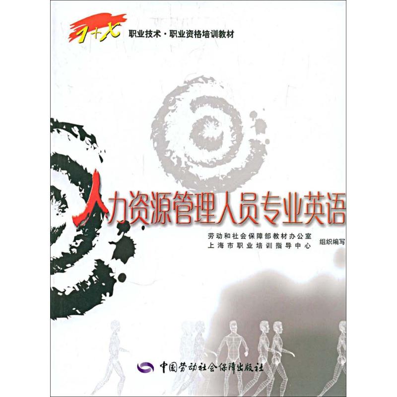 Human Resource Management personnel Specialized English 1+X) Wei Jian Xin Book Human resources Administered Self-Improvement Xinhua Bookstore Legal books China Labor social Security press Xinhua netin the Books/Magazine/Newspaper , Management , Human Resources category - from Buy2taobao.com to provide professional Taobao agent buy service