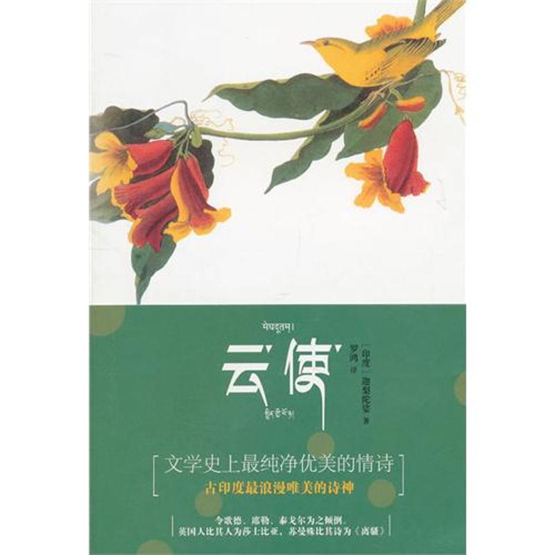 Clouds make Kalidasa Book Luohong Translator China Present and Contemporary Poetry literature Xinhua Bookstore Legal books Peking University press Xinhua netin the Books/Magazine/Newspaper , Literature , Chinese Modern and Contemporary Poetry category - from Buy2taobao.com to provide professional Taobao agent buy service
