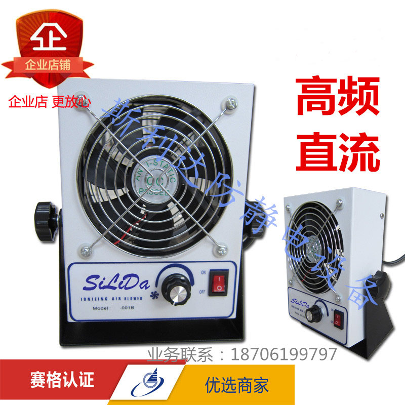 斯利达SLD-9001B微型直流离子风机 台式静电消除器 离子风扇 高效在类目 五金/工具, 仪器仪表, 其它仪表仪器中 - 来自Buy2taobao.com提供专业的淘宝代购服务