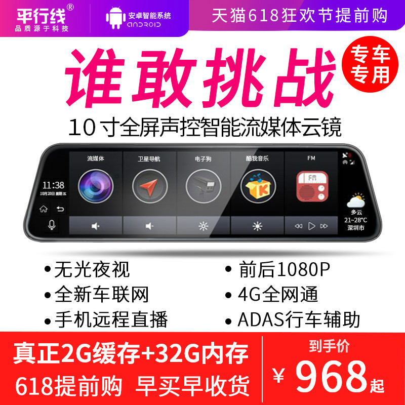 4G全屏流媒體智能後視鏡導航ADAS專車專用行車記錄儀帶雲電子狗在類目 汽車/用品/配件/改裝, 汽車GPS導航儀及配件, 智能後視鏡導航中 - 來自Buy2taobao.com提供專業的淘寶代購服務