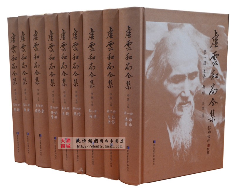 虛雲和尚全集(全九冊)主編:淨慧精裝國家圖書館出版社 佛教史書籍佛教佛學書籍大師傳記現代禅宗泰鬥&在類目 書籍/雜誌/報紙, 醫學衛生, 醫學其它中 - 來自Buy2taobao.com提供專業的淘寶代購服務