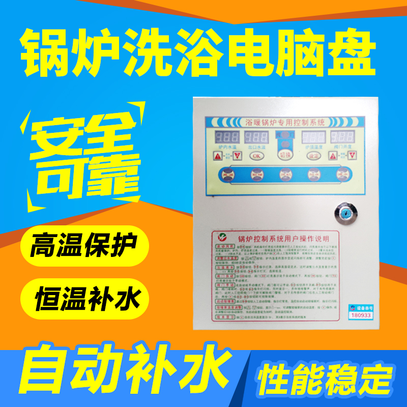 锅炉产水电脑盘 浴池锅炉专用控制系统 浴池微电脑控制箱控制盘在类目 五金/工具, 仪器仪表, 温控仪中 - 来自Buy2taobao.com提供专业的淘宝代购服务
