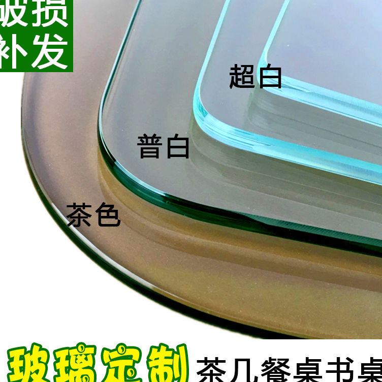 钢化玻璃定做 茶几餐桌玻璃板定制圆形台面加工定做长方形桌面8mm|ruв категории жилой мебели, Таблица класса, обеденный стол - от Buy2taobao.com для оказания профессиональной услуги покупки агента Taobao