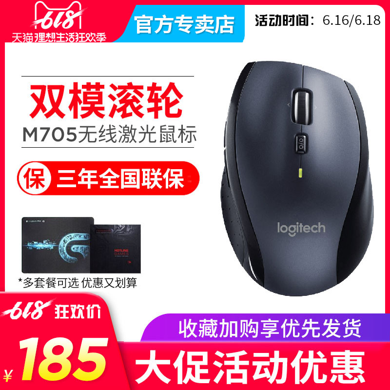 包邮全新国行罗技M705无线鼠标笔记本台式电脑游戏大光电USB鼠标|ruв категории компьютерное оборудование/дисплей/Компьютерная периферия, Беспроводная мышь - от Buy2taobao.com для оказания профессиональной услуги покупки агента Taobao