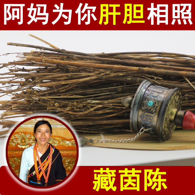 卓瑪阿媽藏茵陳精選野生正品西藏肝火旺趕黃草天然藏區茵陳茶250g在類目 傳統滋補營養品, 藥食同源食品, 其他藥食同源食品中 - 來自Buy2taobao.com提供專業的淘寶代購服務