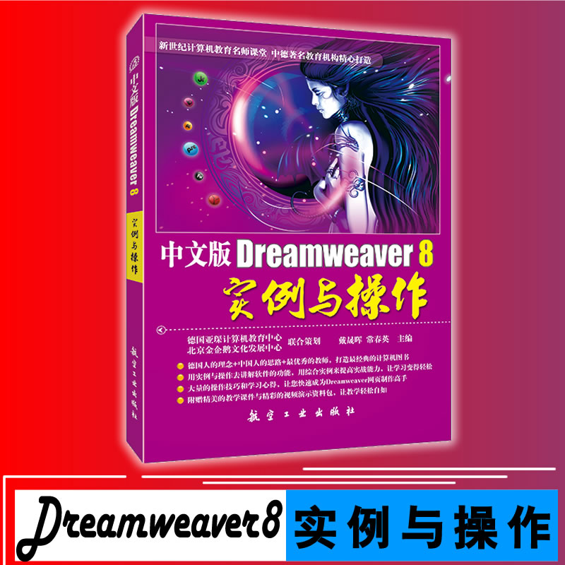 正版 中文版Dreamweaver 8實例與操作 Dreamweaver軟件教程 網頁設計 網頁制作 網站規劃設計 動態網頁制作書9787802434851在類目 書籍/雜誌/報紙, 計算機/網絡, 網站設計/網頁設計語言(新)中 - 來自Buy2taobao.com提供專業的淘寶代購服務