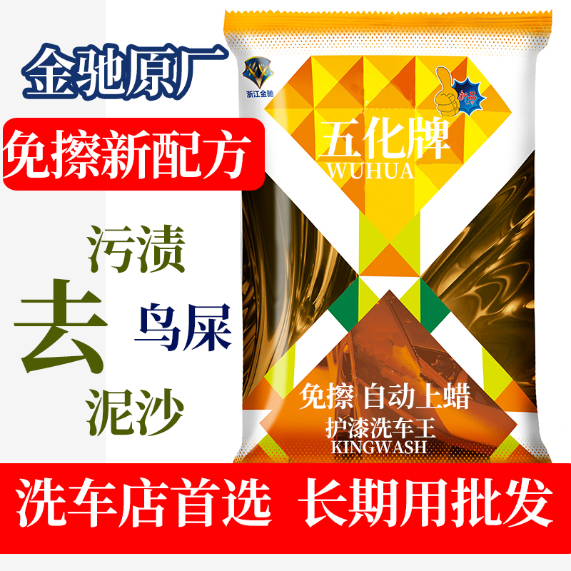 金驰五化免擦拭洗车粉浓缩洗车液洗车店专用洗车晶无划痕洗车液|ruв категории автомобиль/товаров/аксессуары/переоснащение, автомобиль для уборки/чистящие средства, машина для очистки/за исключением воск/за исключением клей - от Buy2taobao.com для оказания профессиональной услуги покупки агента Taobao
