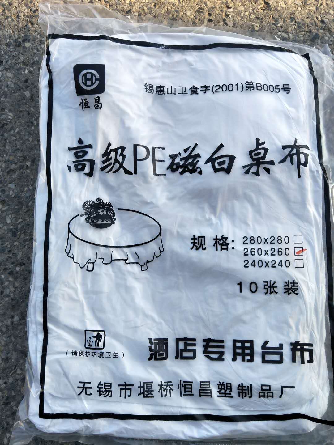 2.6m米恒昌一次性台布加厚仿真丝桌布饭店酒席塑料台布遮尘盖布|ruв категории посуда, одноразовые таблица поставок, Разовые скатерти - от Buy2taobao.com для оказания профессиональной услуги покупки агента Taobao