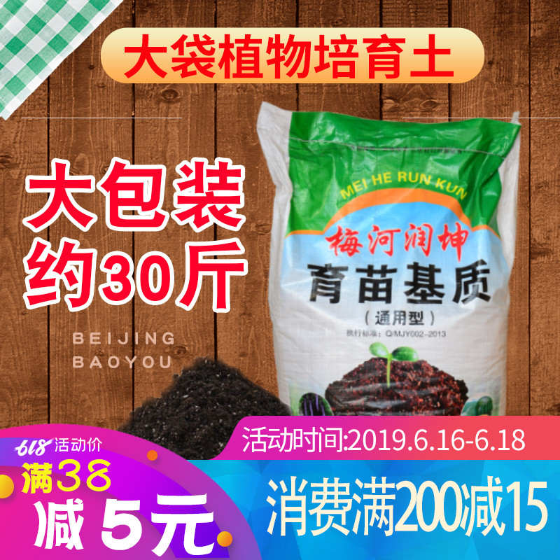 Nutrient Gardening General type Flower soil household Peat soil Organic Nursery Substrate Vegetables soil Planting soilin the Flower delivery/Flowers simulation/Plants gardening , Gardening supplies , Gardening Fertilizer/Nutrient/Nutrient solution category - from Buy2taobao.com to provide professional Taobao agent buy service