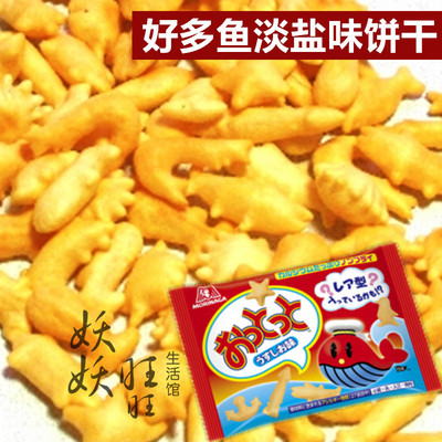 现货 日本进口森永海洋动物饼干 好多鱼淡盐味饼干单袋 18g