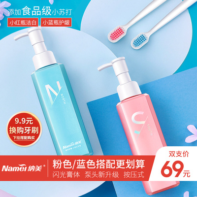 纳美极光小苏打按压式液体牙膏 净白护龈情侣去渍牙膏清新口气