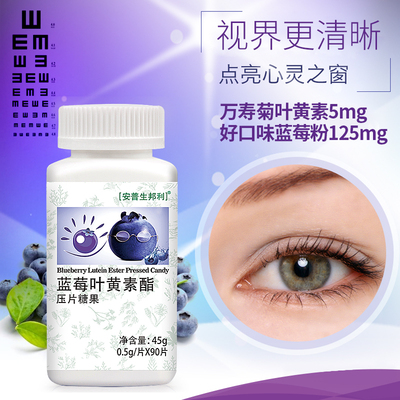 【大瓶90片】买1发2】蓝莓叶黄素酯成人儿童青少年可搭护眼片