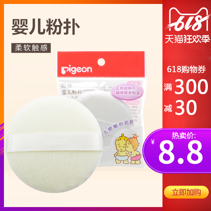 貝親 粉撲嬰兒 軟爽身粉使用過 適合嬰幼兒嬌嫩肌膚 KA10寶寶用在類目 尿片/洗護/餵哺/推車牀, 理髮器/指甲鉗/體溫計等日常護理小用品, 粉撲中 - 來自Buy2taobao.com提供專業的淘寶代購服務
