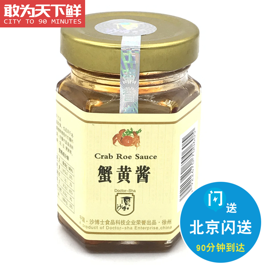 110g 正品沙博士 蟹黄酱 原味蟹黄酱 拌饭火锅拌面在类目 粮油米面/南北干货/调味品, 调味品/果酱/沙拉, 调味酱, 酱类调料中 - 来自Buy2taobao.com提供专业的淘宝代购服务