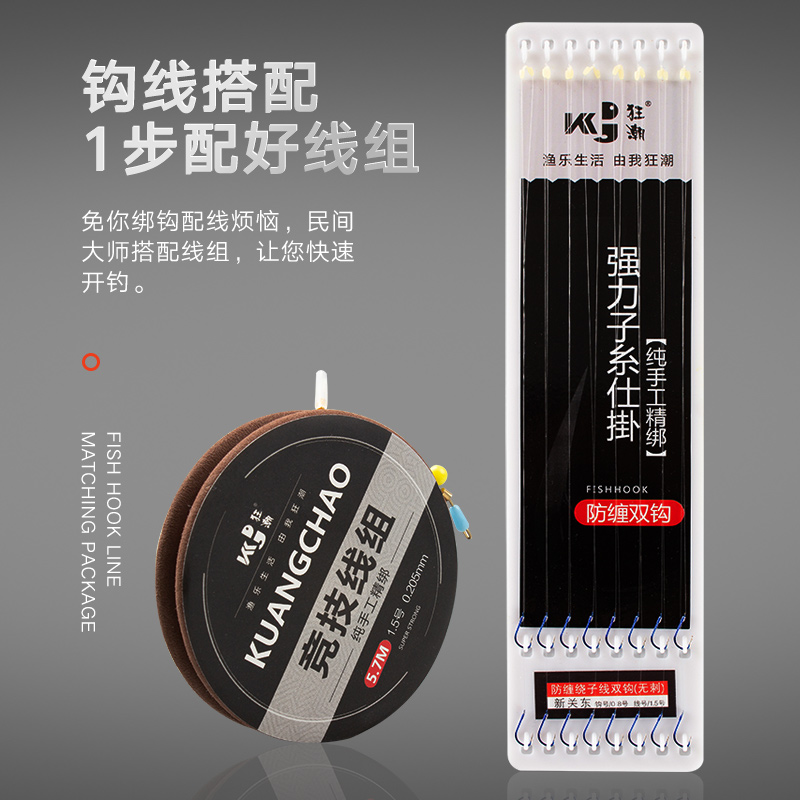 狂潮鱼线主线子线双钩套装 全套绑好钓鱼线鲫鱼组成品台钓防缠绕在类目 户外/登山/野营/旅行用品, 垂钓装备, 鱼钩中 - 来自Buy2taobao.com提供专业的淘宝代购服务