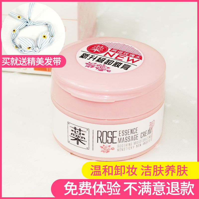全国包邮玫瑰精华水卸妆膏水润不油腻眼唇卸妆霜温和无刺激按摩膏|ruв категории Средства для ухода за собой, макияж - от Buy2taobao.com для оказания профессиональной услуги покупки агента Taobao