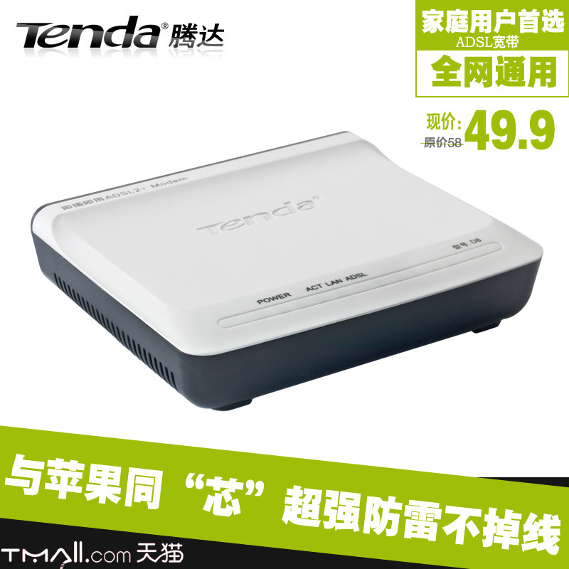 腾达 D8 adsl modem 电脑调制解调器 宽带猫 上网猫 联通 电信猫