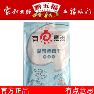  贵州特产 黔五福 有点意思 蔬菜猪肉干 猪肉脯 休闲零食 180g特价