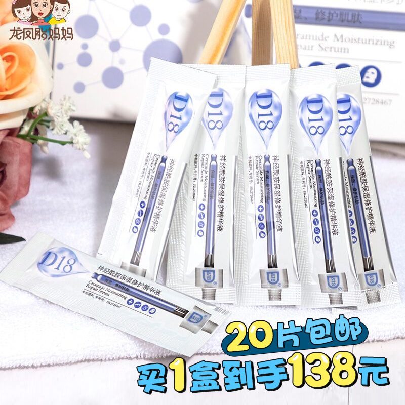 D18神经酰胺精华原液保湿修护提亮水嫩嫩肤紧致补水涂抹睡眠面膜|ruв категории Средства для ухода за собой, лицевой сущность - от Buy2taobao.com для оказания профессиональной услуги покупки агента Taobao