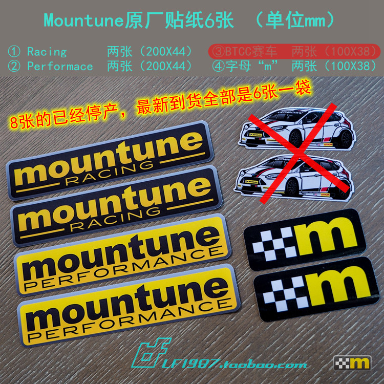 【LF梦工厂】英国Mountune原厂贴纸6张组合一套在类目 汽车/用品/配件/改装, 汽车外饰品/加装装潢/防护, 汽车外饰品, 汽车装饰贴中 - 来自Buy2taobao.com提供专业的淘宝代购服务