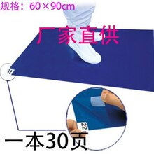 粘尘垫 24*36 粘尘地垫 无尘室垫 脚踏地垫 60*90 地板粘尘垫