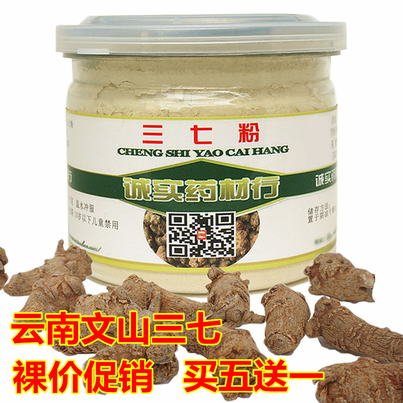 three seven Pseudo-ginseng Yunnan Wenshan 60 Head thirty-seven Superfine notoginseng powder/Tianqi powder Buy five, send onein the Traditional nourishing food , Thirty-seven category - from Buy2taobao.com to provide professional Taobao agent buy service