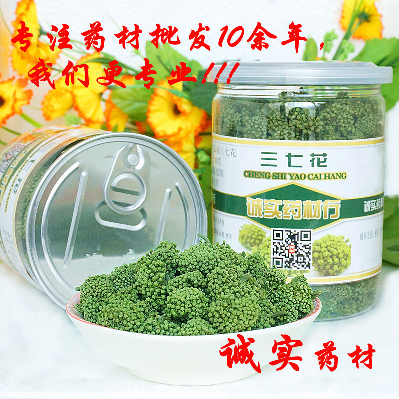 三七花 云南文山特产田七花茶 养生茶 100克|ruв категории традиционные питательный пища, Санчи - от Buy2taobao.com для оказания профессиональной услуги покупки агента Taobao