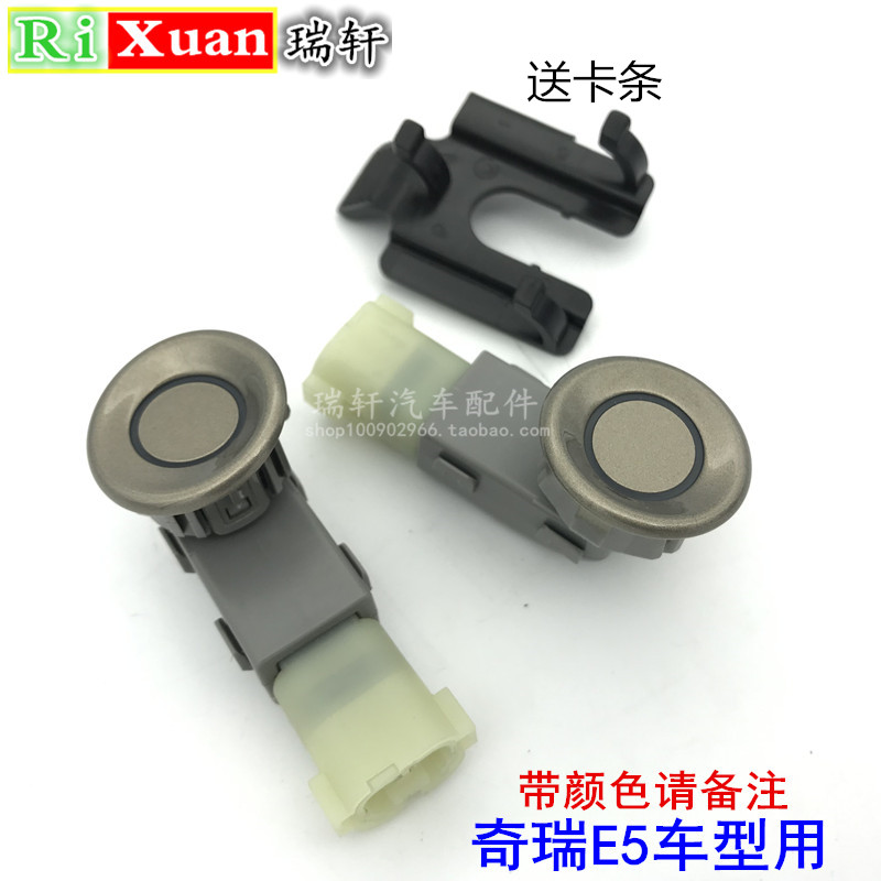 原厂奇瑞E5倒车雷达 后倒车感应器带油漆颜色 后雷达探头前探头在类目 汽车/用品/配件/改装, 汽车影音/车用电子/电器, 汽车电子防盗安防, 倒车雷达中 - 来自Buy2taobao.com提供专业的淘宝代购服务