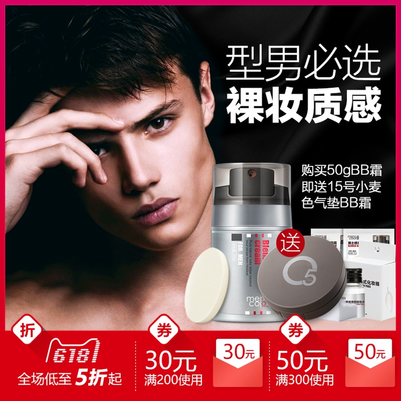 梵可男士修颜BB霜男粉底液遮瑕痘印隔离提亮肤色自然素颜裸妆保湿在类目 彩妆/香水/美妆工具, 男士彩妆(新), 男士BB霜中 - 来自Buy2taobao.com提供专业的淘宝代购服务