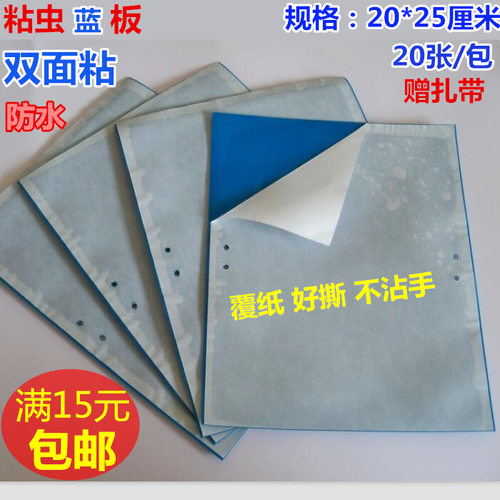 大棚果园茶园花卉诱虫蓟马蓝板20*25cm蓝色双面粘虫引诱虫板防水|msdalam kategori penghantaran bunga/bunga simulasi/tumbuhan berkebun, Gardening Supplies, 智能园艺用品 - dari Buy2taobao.com untuk memberikan perkhidmatan ejen Taobao profesional membeli