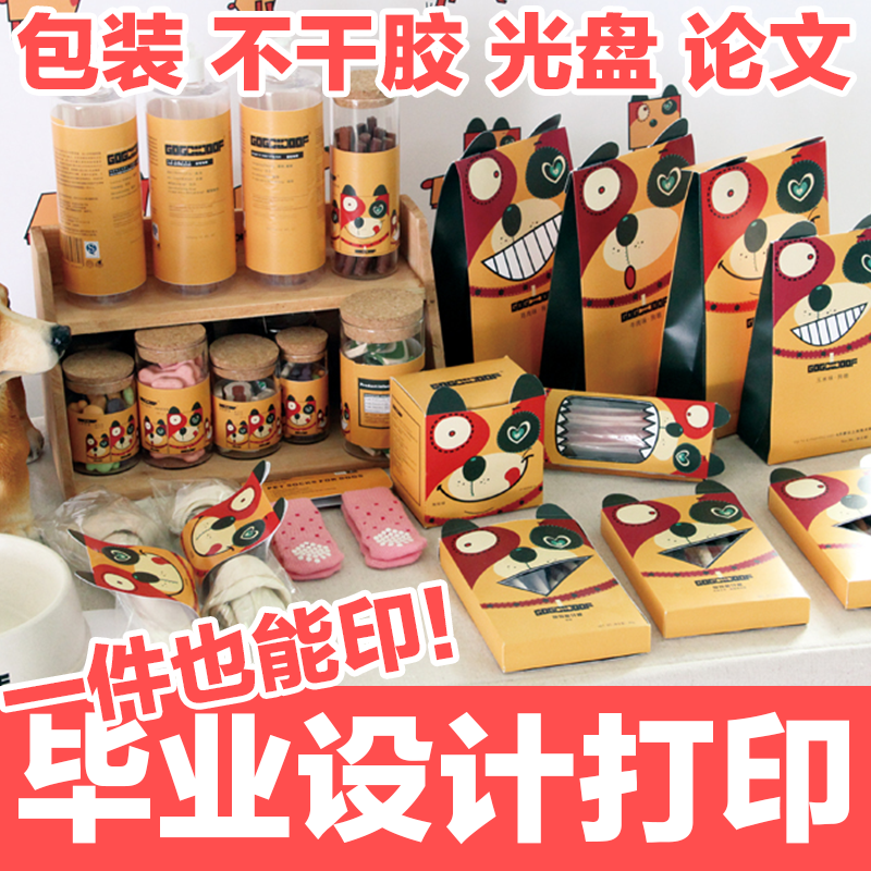 包装设计作业打印制作实物成品毕业设计 学生包装 光盘刻录打印|ruв категории персональные настройки/разработка услуг/DIY, упаковки товаров настройки, Картонные упаковки - от Buy2taobao.com для оказания профессиональной услуги покупки агента Taobao