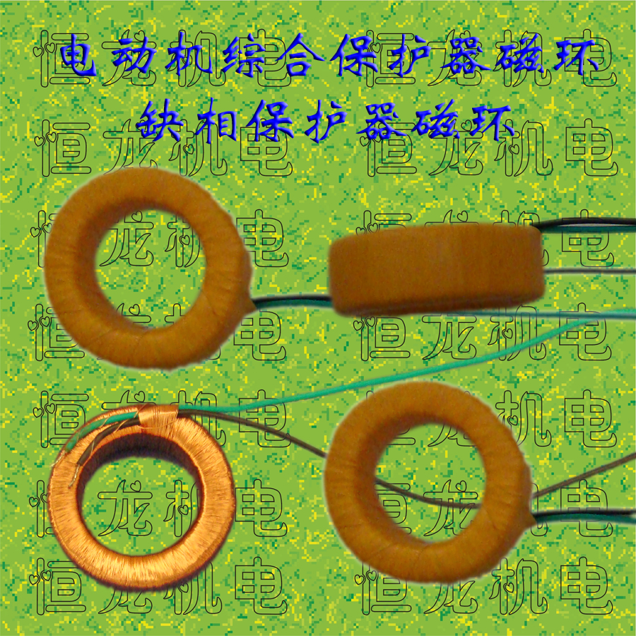 电动机综合保护器磁环 缺相保护器磁环 磁环电感 环形电感线圈在类目 五金/工具, 电气控制, 互感器, 电流互感器中 - 来自Buy2taobao.com提供专业的淘宝代购服务