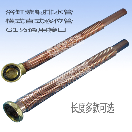 浴缸配件下水管全銅橫式直式紫銅排水管移位管可配多種尺寸在類目 家裝主材, 衛浴用品, 浴缸, 浴缸配件中 - 來自Buy2taobao.com提供專業的淘寶代購服務