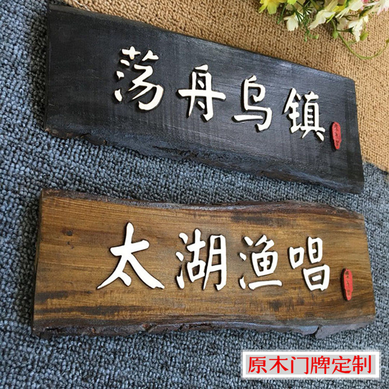 原木门牌 高档包厢包房包间饭店中式复古木质餐厅 定制刻字雕刻牌|msdalam kategori bahan binaan asas, Home Hardware, aksesori pintu, Doorplate - dari Buy2taobao.com untuk memberikan perkhidmatan ejen Taobao profesional membeli