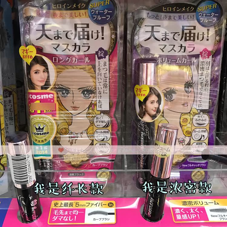 COSME大赏 日本KISS ME梦幻泪眼防水睫毛膏纤长/浓密在类目 彩妆/香水/美妆工具, 睫毛膏/睫毛增长液中 - 来自Buy2taobao.com提供专业的淘宝代购服务