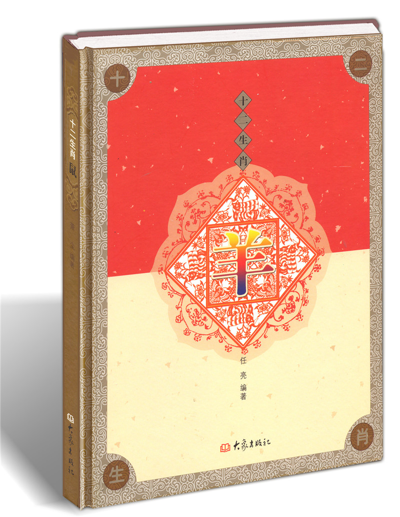十二生肖:羊(附赠珍贵纪念邮票)精装收藏珍品、送人礼品如果您身边有属相为羊的好亲人、好闺蜜、好基友....那么就来一套吧在类目 书籍/杂志/报纸, 文学, 民间文学中 - 来自Buy2taobao.com提供专业的淘宝代购服务