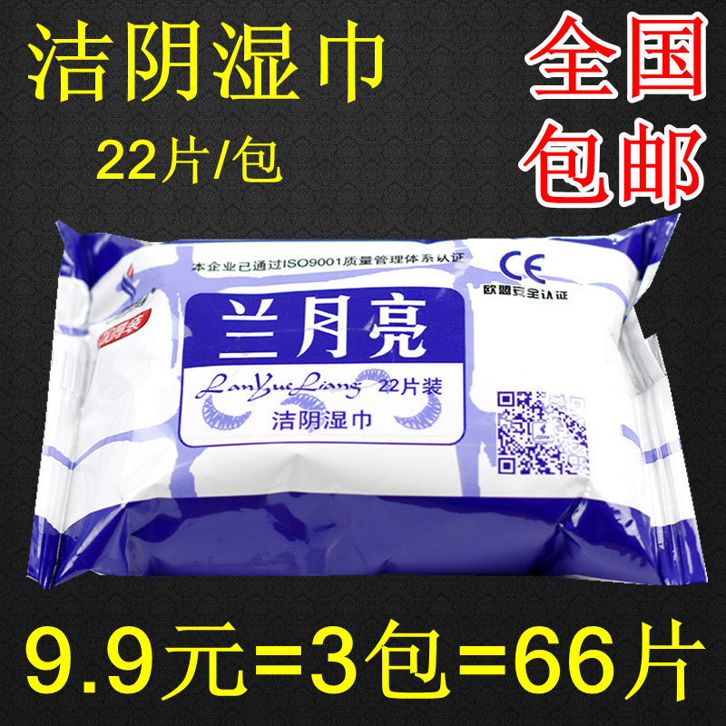 洁阴湿巾卫生湿纸巾男女私处房事清洁抗菌消毒免冲洗厕纸3袋包邮在类目 洗护清洁剂/卫生巾/纸/香薰, 纸品/湿巾, 湿巾中 - 来自Buy2taobao.com提供专业的淘宝代购服务