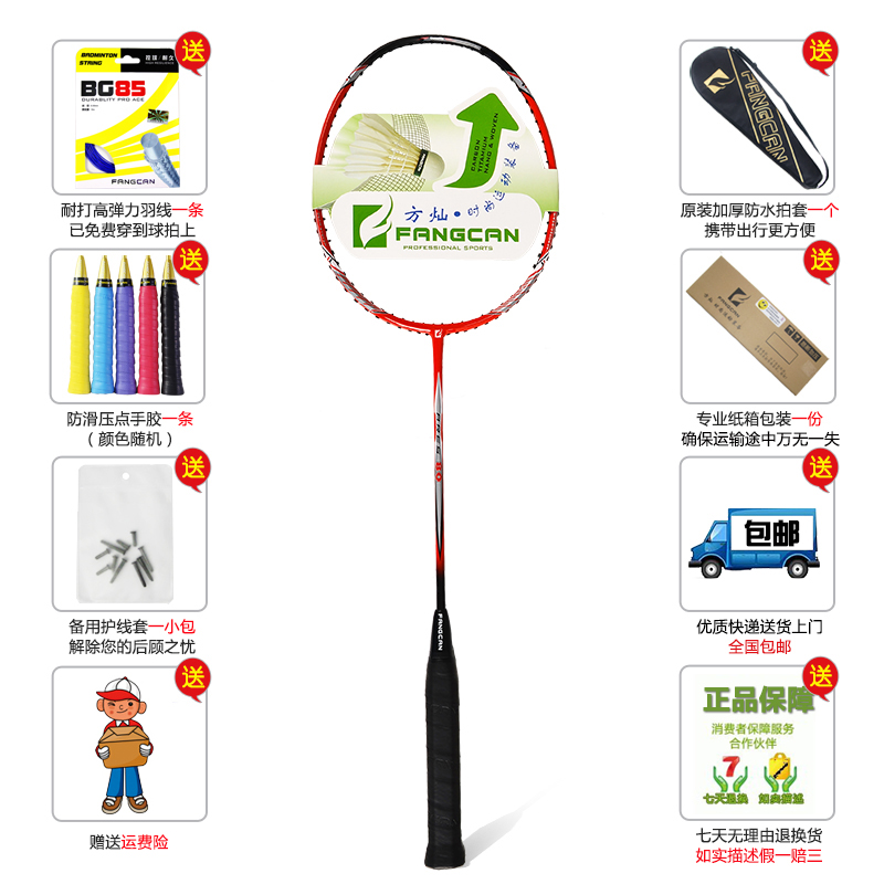 方灿正品羽毛球拍全碳素双打单拍4u轻碳纤维ymqp进攻型训练拍包邮在类目 运动/瑜伽/健身/球迷用品, 羽毛球, 羽毛球拍中 - 来自Buy2taobao.com提供专业的淘宝代购服务