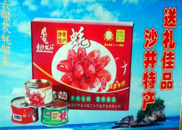 深圳特产沙井蚝罐头6罐装即食蚝香辣红烧祘香味海鲜贝类牡蛎零食在类目 水产肉类/新鲜蔬果/熟食, 海鲜/水产品/制品, 贝类, 贝类制品中 - 来自Buy2taobao.com提供专业的淘宝代购服务