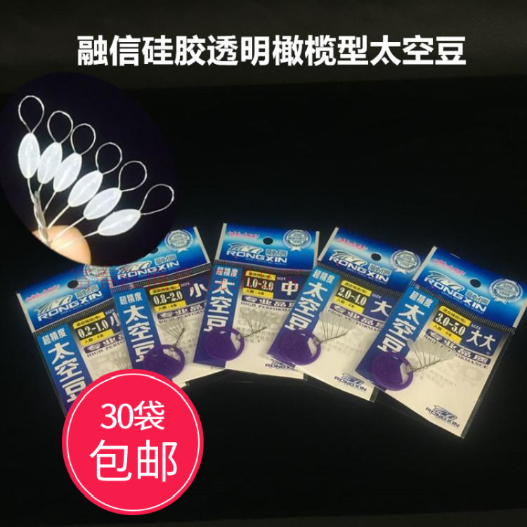 融信橄榄型太空豆6颗装硅胶透明太空豆同心度好台钓竞技鱼线配件|msdalam kategori luar/Mountaineer/Camping/Aksesori perjalanan, peralatan memancing, kacang ruang - dari Buy2taobao.com untuk memberikan perkhidmatan ejen Taobao profesional membeli