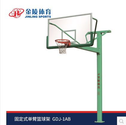 金陵体育器材篮球架11232固定单臂篮球架GDJ-1AB地埋式篮球架在类目 运动/瑜伽/健身/球迷用品, 篮球, 篮球架/篮球框中 - 来自Buy2taobao.com提供专业的淘宝代购服务
