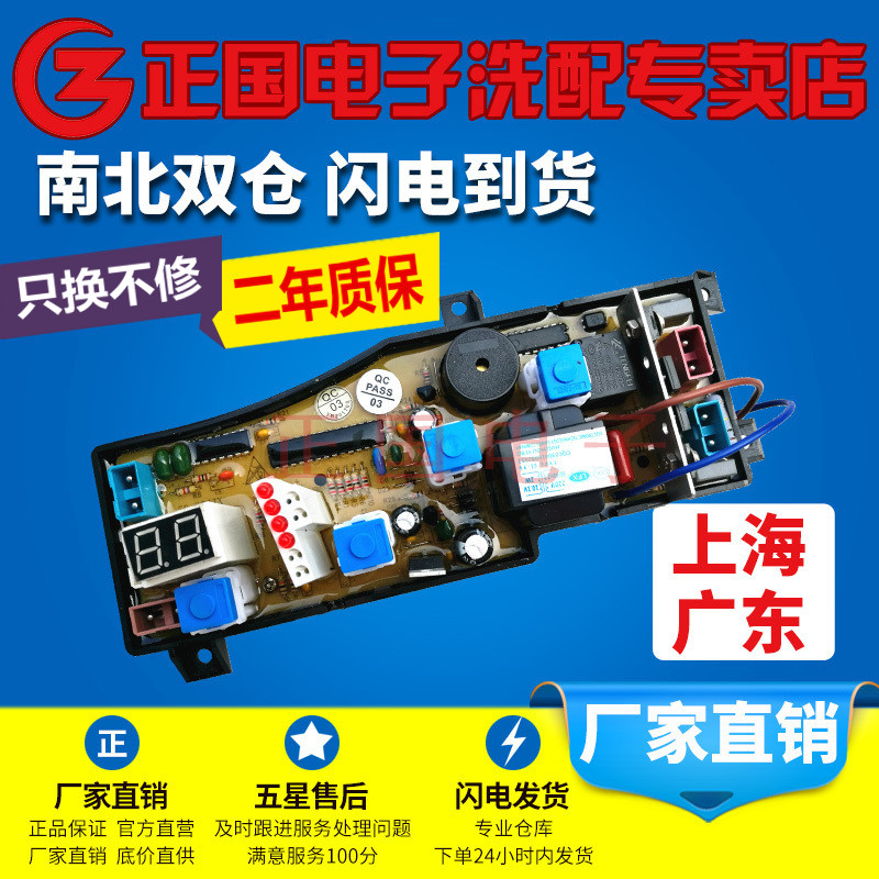 海尔洗衣机电脑主板XQB45-20A XQB50-20QD小神功一小神童抗菌型|msdalam kategori kehidupan elektrik, peralatan rumah dan aksesori, peralatan rumah lain aksesori - dari Buy2taobao.com untuk memberikan perkhidmatan ejen Taobao profesional membeli