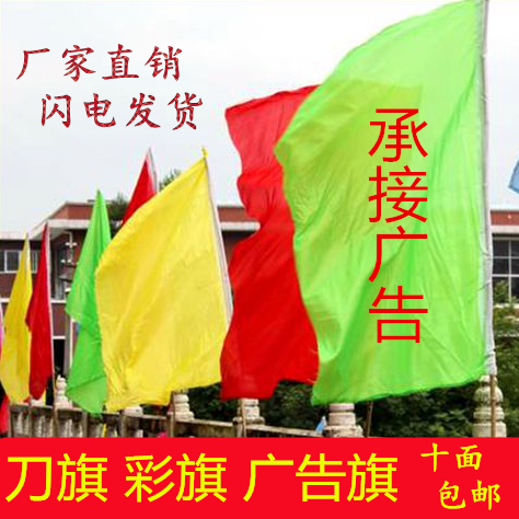 五色彩旗刀旗飄旗彩旗批發刀旗定做彩旗結婚彩旗廣告旗定做包郵在類目 電子詞典/電紙書/文化用品, 教學演示/展示告示用品, 旗幟中 - 來自Buy2taobao.com提供專業的淘寶代購服務