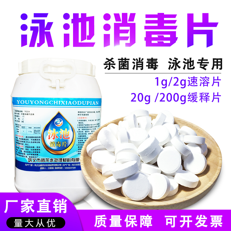 氯片泳池消毒片速溶TCCA氯气丸缓释片三氯异氰尿酸强氯精|ruв категории движение/йога/фитнес/фанаты товаров, площадка/спортивных объектов, бассейн оборудование - от Buy2taobao.com для оказания профессиональной услуги покупки агента Taobao