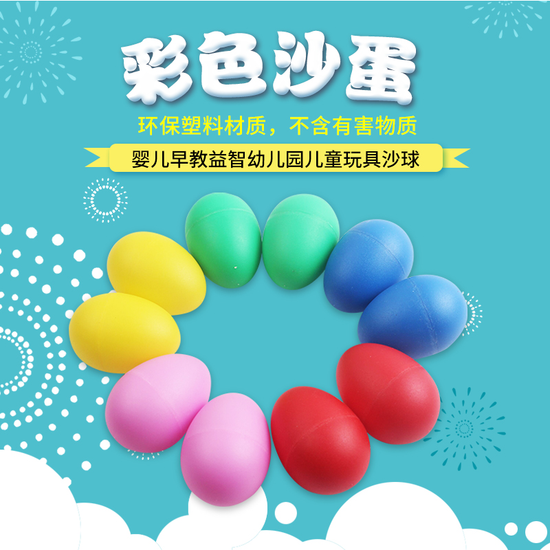 人气沙蛋砂蛋塑料乐器奥尔夫打击沙锤儿童在类目 玩具/童车/益智/积木/模型, 音乐玩具/儿童乐器, 沙锤/沙蛋/沙球中 - 来自Buy2taobao.com提供专业的淘宝代购服务