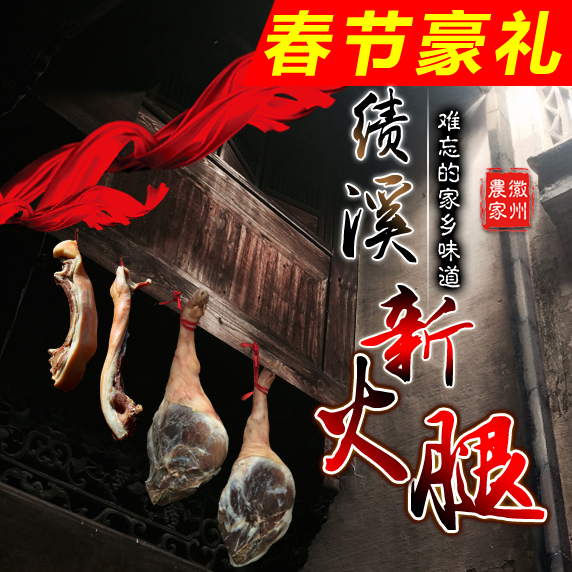 【原生態 自然香】徽州農家績溪新火腿13斤PK金華火腿在類目 糧油米麪/南北乾貨/調味品, 南北乾貨/肉類乾貨, 薰臘/香腸/火腿製品, 火腿中 - 來自Buy2taobao.com提供專業的淘寶代購服務